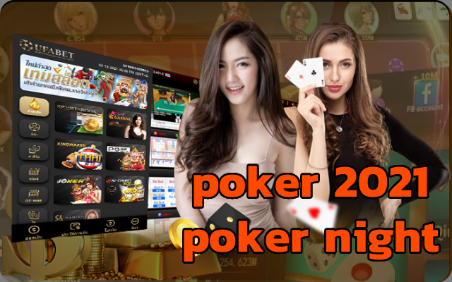 VDO poker 2021 เล่น poker night ออนไลน์ได้เงินจริง