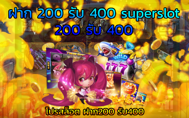 ฝาก 200 รับ 400 superslot Dual Play 200 รับ 400 Game Casino