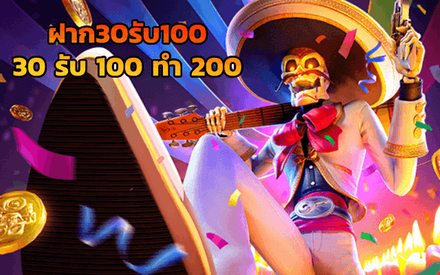 ฝาก30รับ100 Wild Bandito 30 รับ 100 ทํา 200 เกมสล็อต 2021