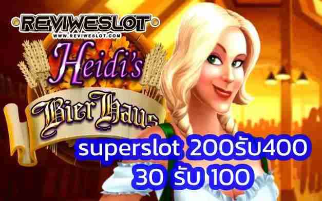 superslot 200รับ400 เกม Bier Haus 30 รับ 100 เว็บตรง
