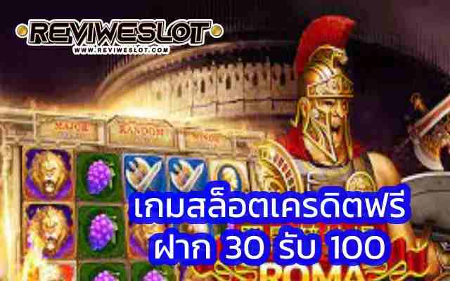 เกมสล็อตเครดิตฟรี ในเกมหรือการทำ