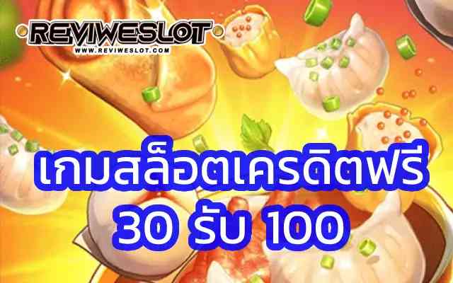 เกมสล็อตออนไลน์ เกมสล็อตเครดิตฟรี