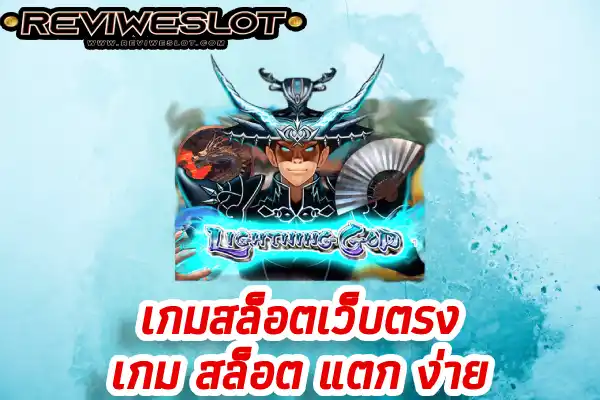 เกมสล็อตเว็บตรง เกม สล็อต แตก ง่าย น้องใหม่