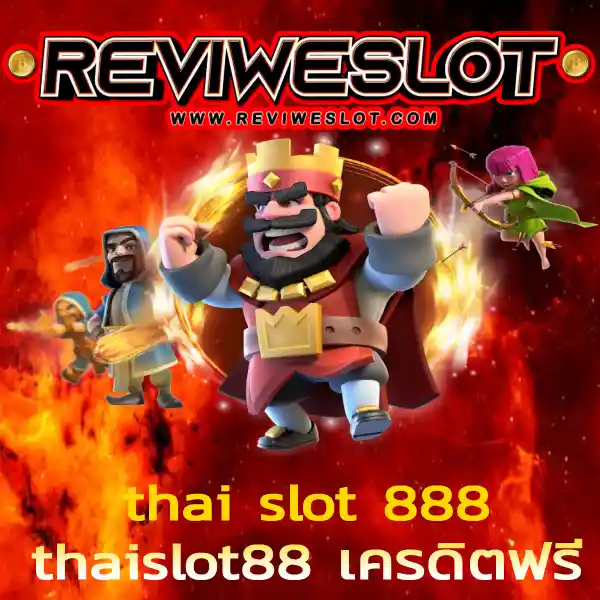 Thai slot 888 เครดิตฟรี